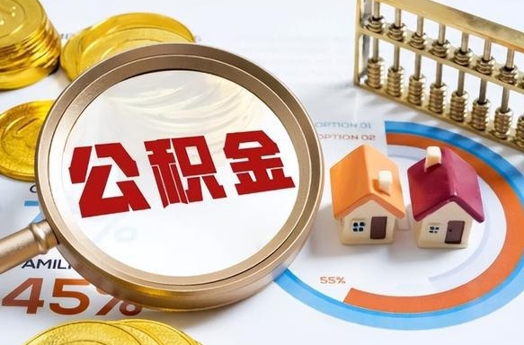 磁县公积金需要什么条件才能取出来（公积金需要什么证件才能取出来）